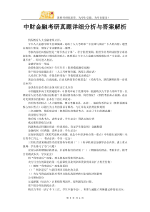 中财金融考研真题详细分析与答案解析