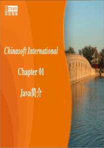 中软国际Java基础课件Chapter01