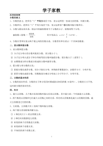 人教版五年级分数的意义和性质知识点和单元测试题