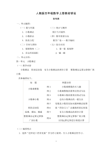 人教版五年级数学上册教材研说