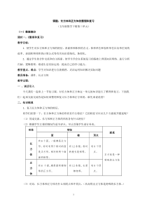 人教版五年级数学下册《长方体和正方体的整理和复习》(一课时)