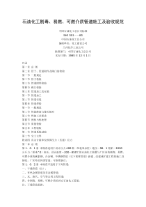 石油化工剧毒-宁夏消防信息网