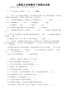 人教版五年级数学下册期末试卷