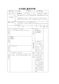 人教版五年级数学下册第六七单元导学案