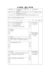 人教版五年级数学下册第四单元导学案