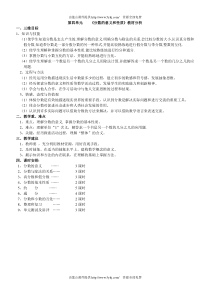 人教版五年级数学下册第四单元导学案表格式