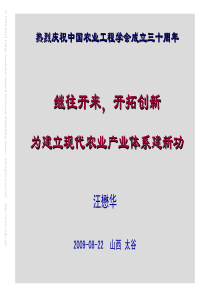 继往开来_开拓创新为建立现代农业产业体系建新功