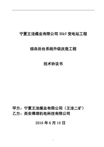 中铝宁夏能源王洼二矿后台系统升级技术规格书