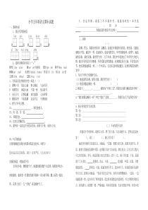 人教版五年级语文上册期末试卷及答案