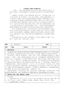 人教版五年级语文上册第七单元表格教案2