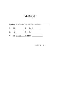 中间件技术在企业信息系统中的应用研究