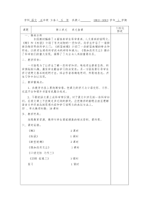 人教版五年级语文上册第三单元备课