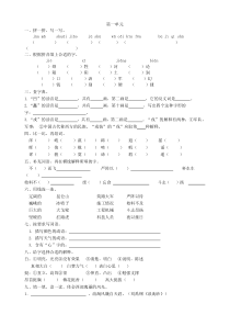 人教版五年级语文下册各单元试题及答案