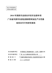 综合开发农业部专项广东省河源市东源县澳洲茶树油生