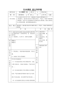 人教版五年级语文下册第七八单元导学案