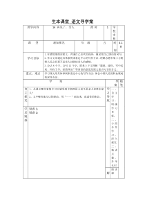 人教版五年级语文下册第四单元导学案