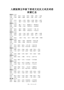 人教版五年级语文下册词语手册