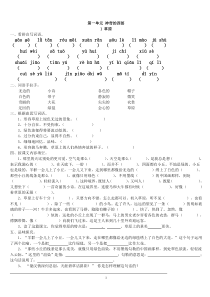 人教版五年级语文下册课课练题(正式稿)