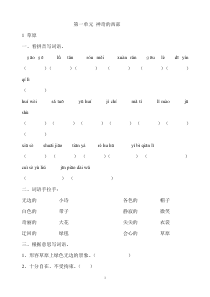 人教版五年级语文下册课课练题