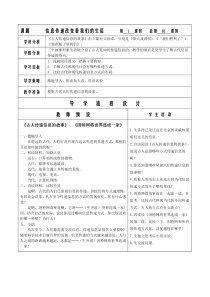 人教版五年级语文第六单元