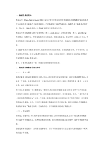 数据仓库建模与ETL实践技巧