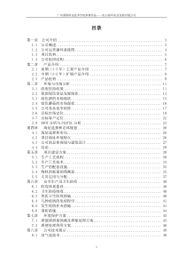 绿色循环农业公司创业商业计划书（DOC105页）