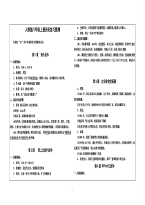 人教版八上历史知识点