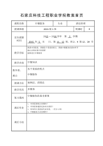 中餐教案(科工董国亮)