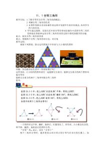 人教版八上数学教案第一节全等三角形