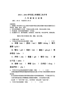 人教版八上语文月考试题三