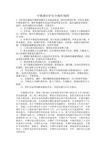 中频感应炉安全操作规程