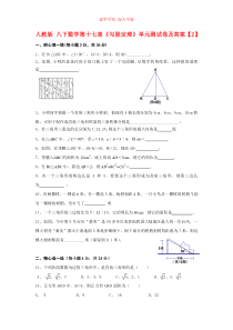 人教版八下数学第十七章《勾股定理》单元测试卷及答案【2】