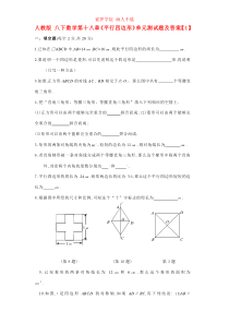 人教版八下数学第十八章《平行四边形》单元测试题及答案【1】