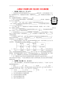 人教版八年级《电功率》创新单元测试题(含答案)