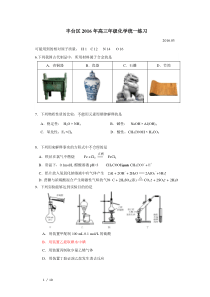 丰台区2016届高三一模化学试题及答案(word版)