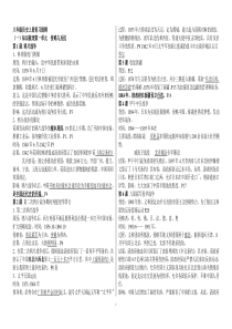 人教版八年级上册中国历史知识点归纳