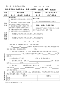 人教版八年级上册地理学科导学案020203