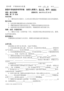 人教版八年级上册地理学科导学案040201