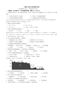 人教版八年级上册地理期末试卷(含答案)(2)