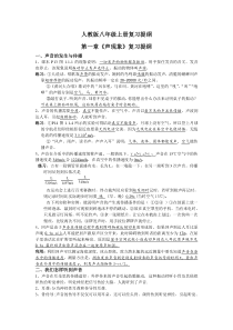 人教版八年级上册复习提纲