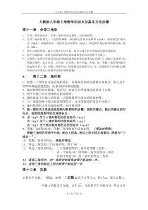 人教版八年级上册数学知识点及基本方法步骤