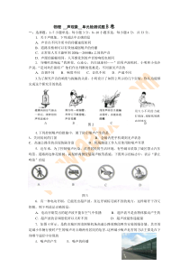 人教版八年级上册第一单元声现象单元测试题B卷(含答案)