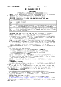 人教版八年级上册第一单元阅读《新闻两则》《芦花荡》复习卷、小测及答案(中山市海洲中学2010.12.