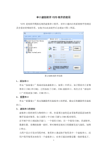 串口与界面设计文档