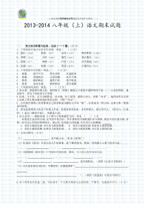 人教版八年级上册语文期末试卷(附答案)