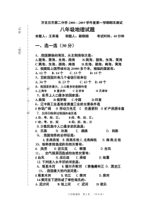 人教版八年级上半学期地理期末试卷