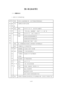 人教版八年级上历史第三单元知识导引