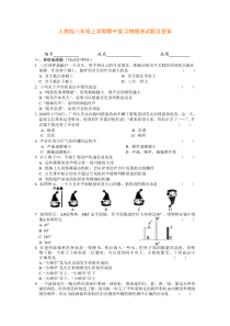 人教版八年级上学期期中复习物理测试题及答案