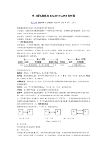 串口通讯基础