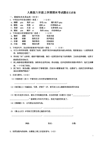 人教版八年级上学期期末考试题语文试卷